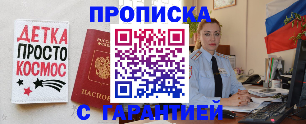 прописка от собственника в Всеволожске